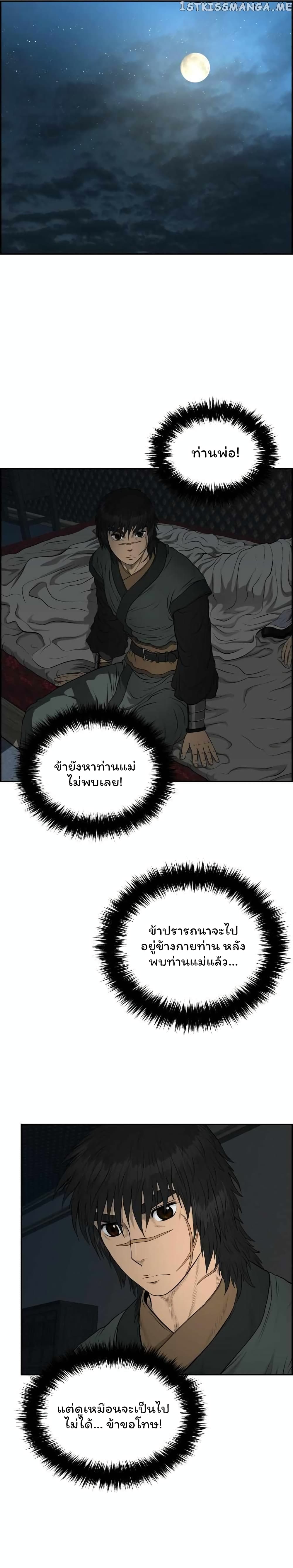 Blade of Winds and Thunders page 22