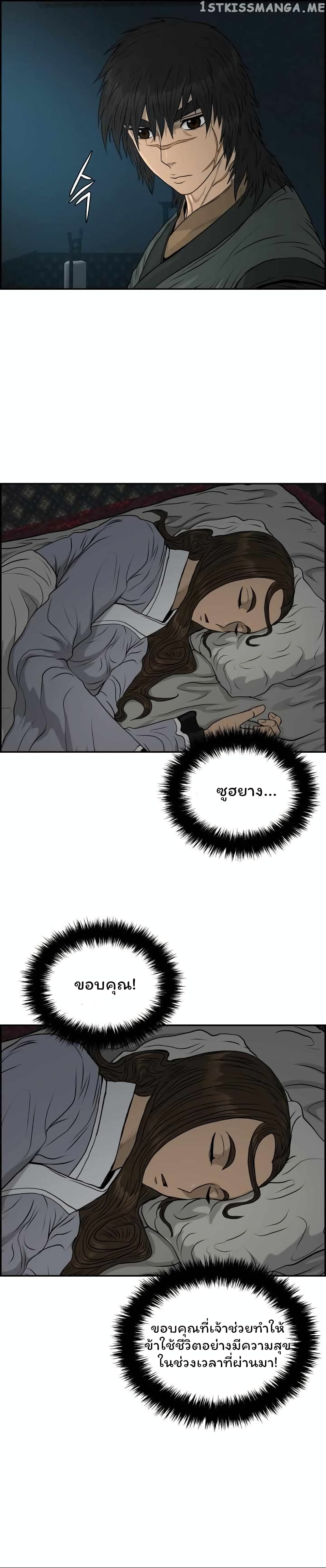 Blade of Winds and Thunders page 24