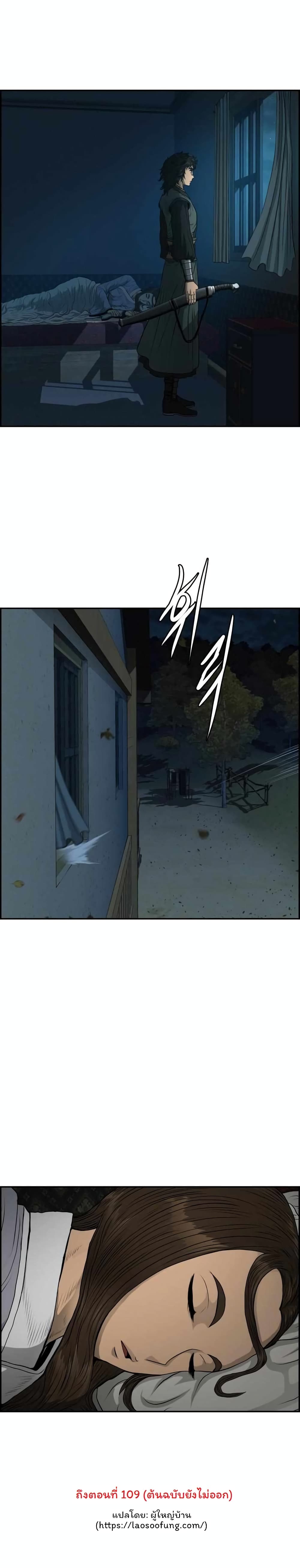 Blade of Winds and Thunders page 26
