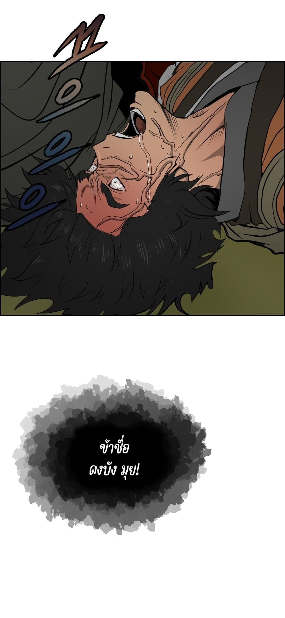 Blade of Winds and Thunders page 4
