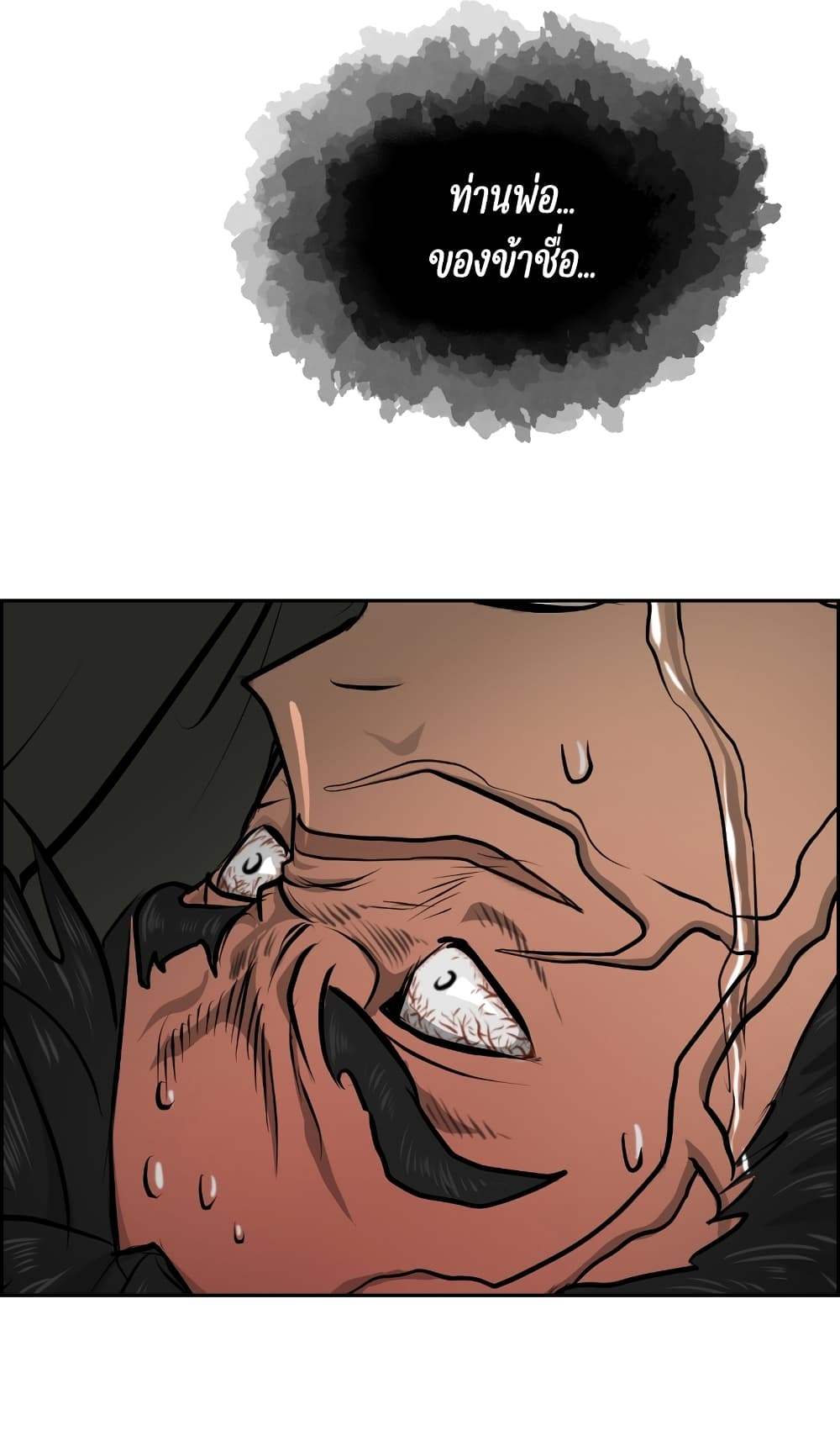 Blade of Winds and Thunders page 5