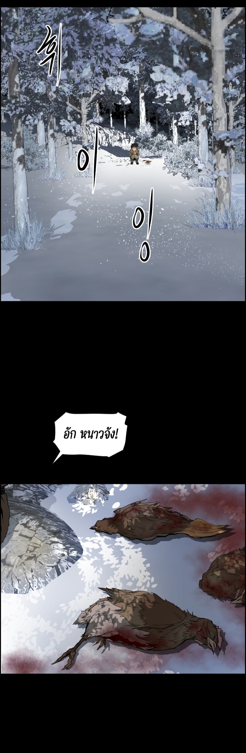 Blade of Winds and Thunders page 9