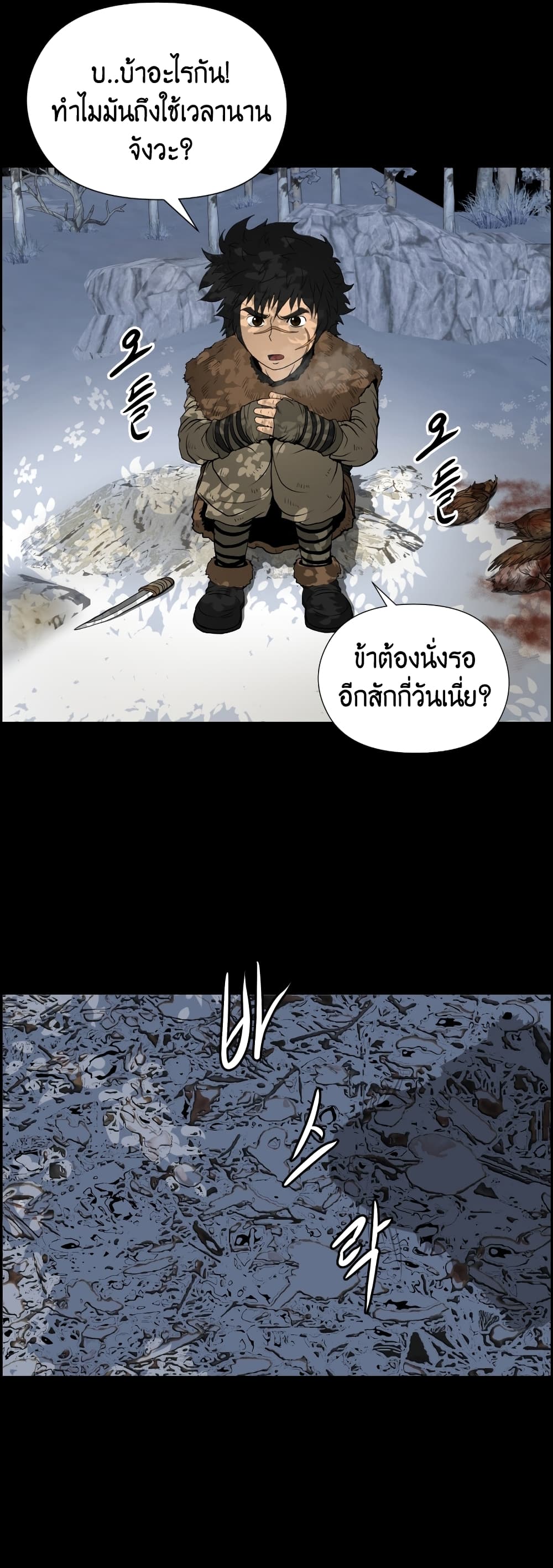 Blade of Winds and Thunders page 10