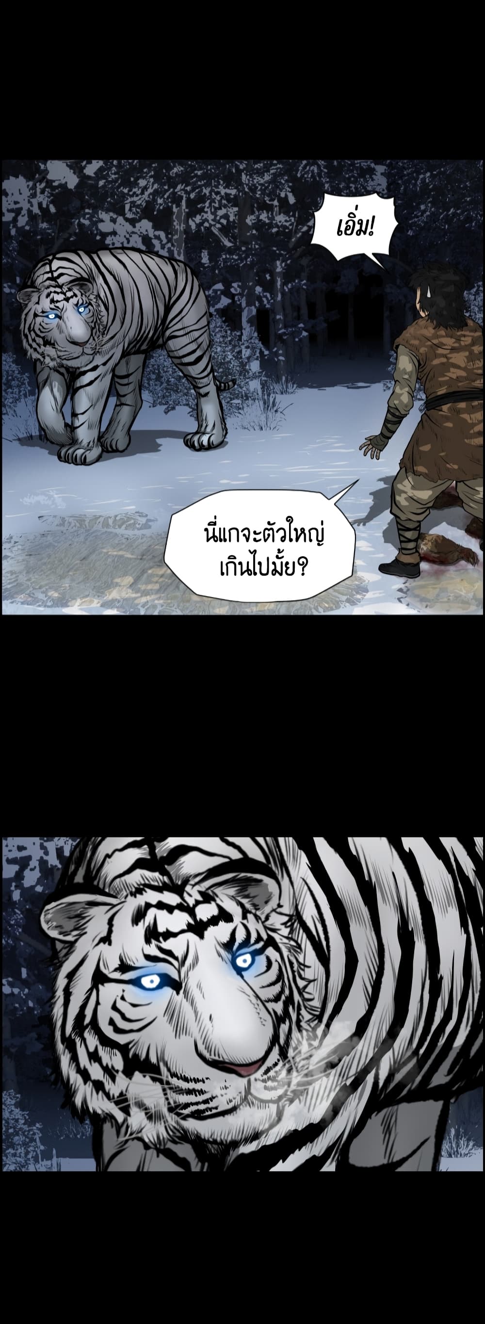 Blade of Winds and Thunders page 14