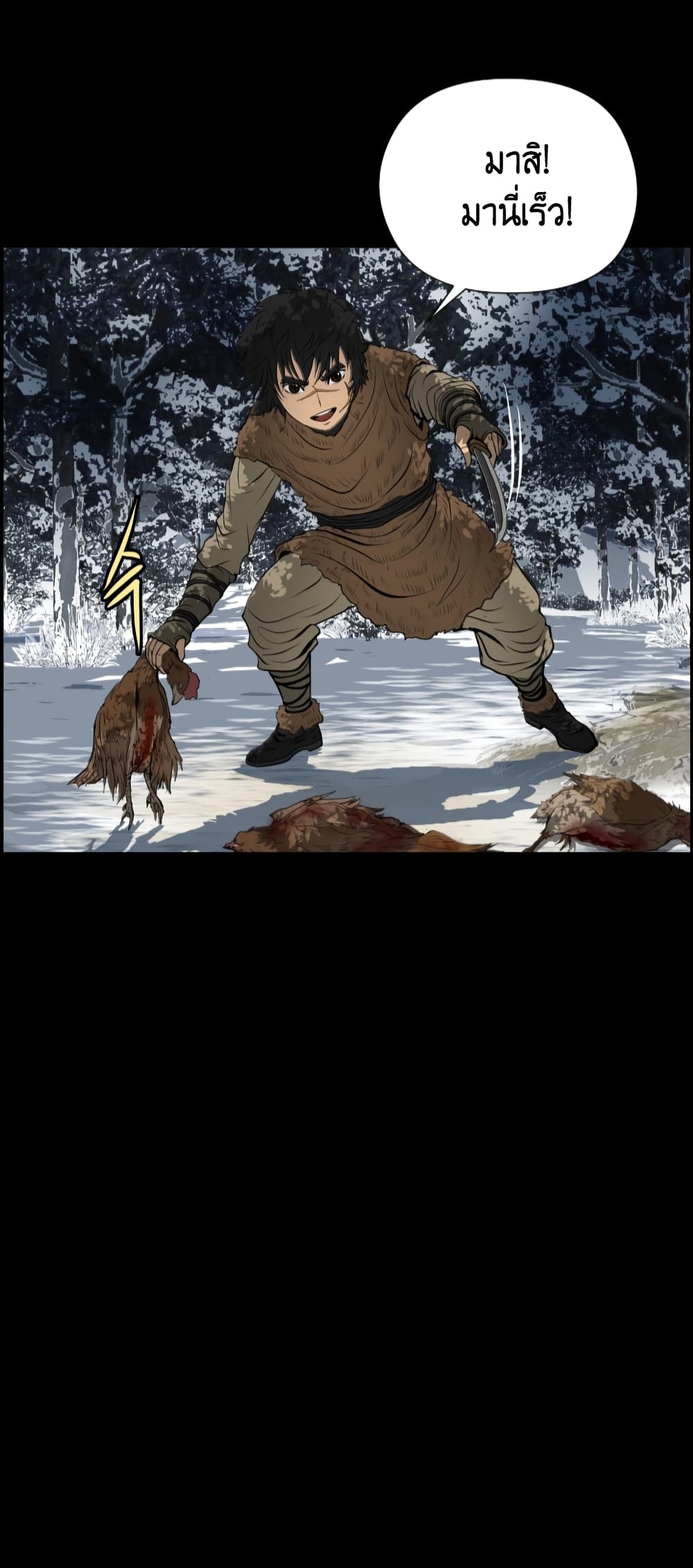 Blade of Winds and Thunders page 16