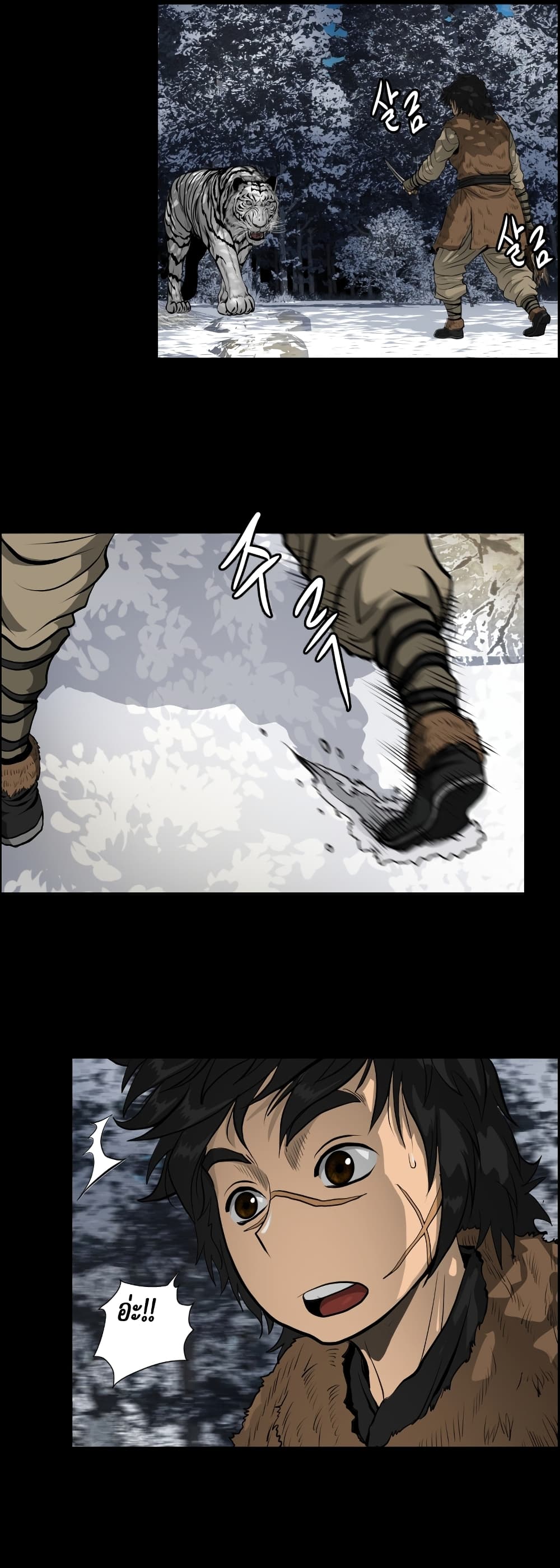 Blade of Winds and Thunders page 18