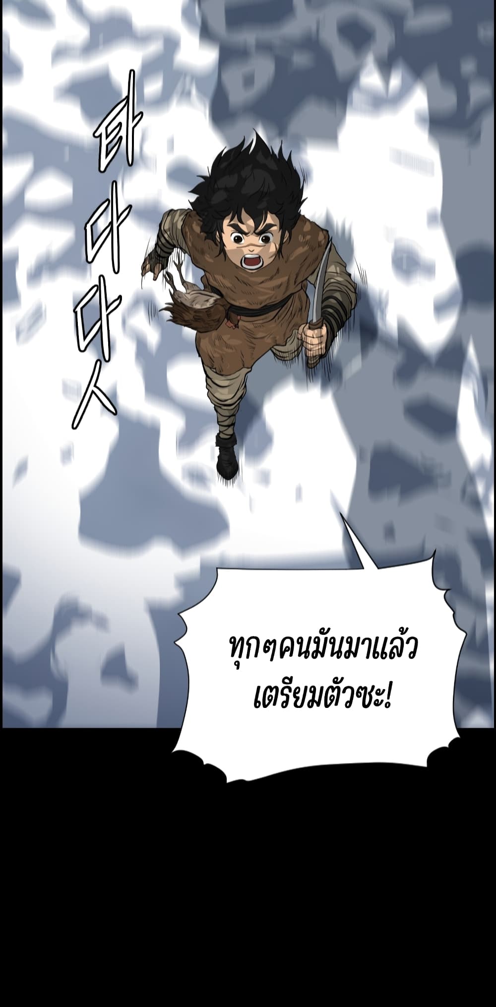 Blade of Winds and Thunders page 21