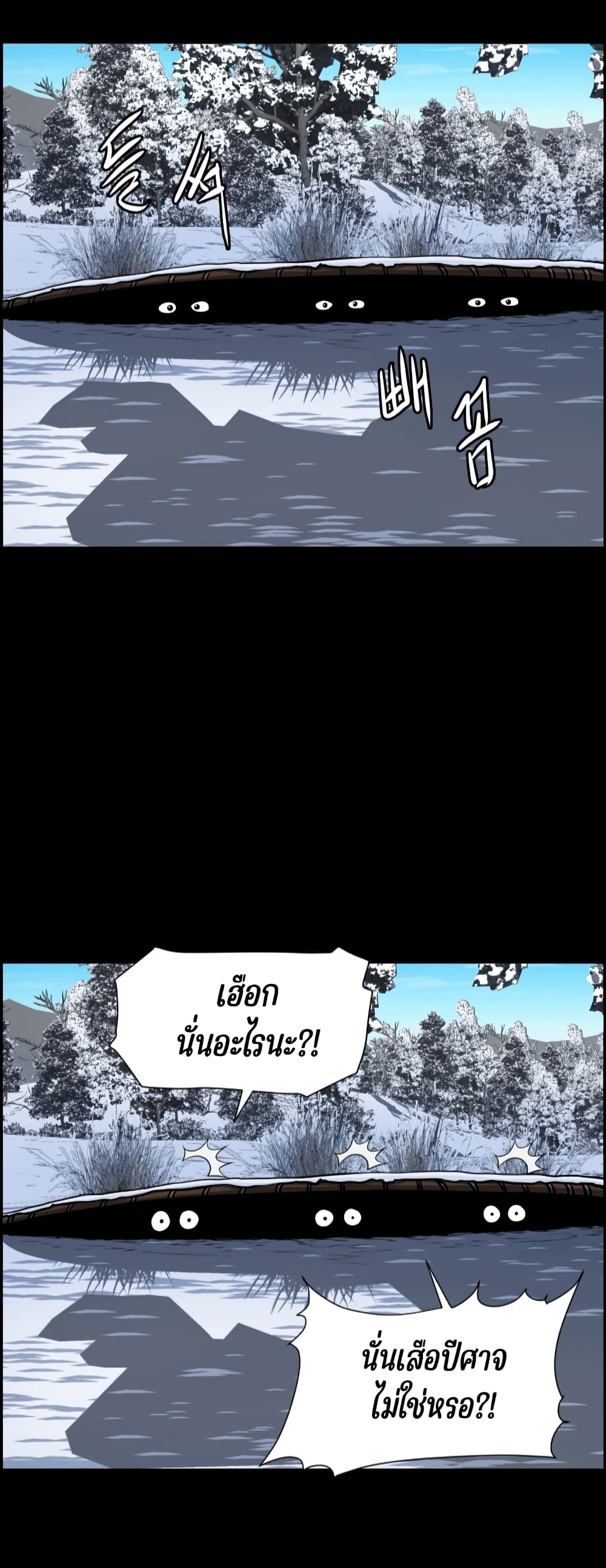 Blade of Winds and Thunders page 22