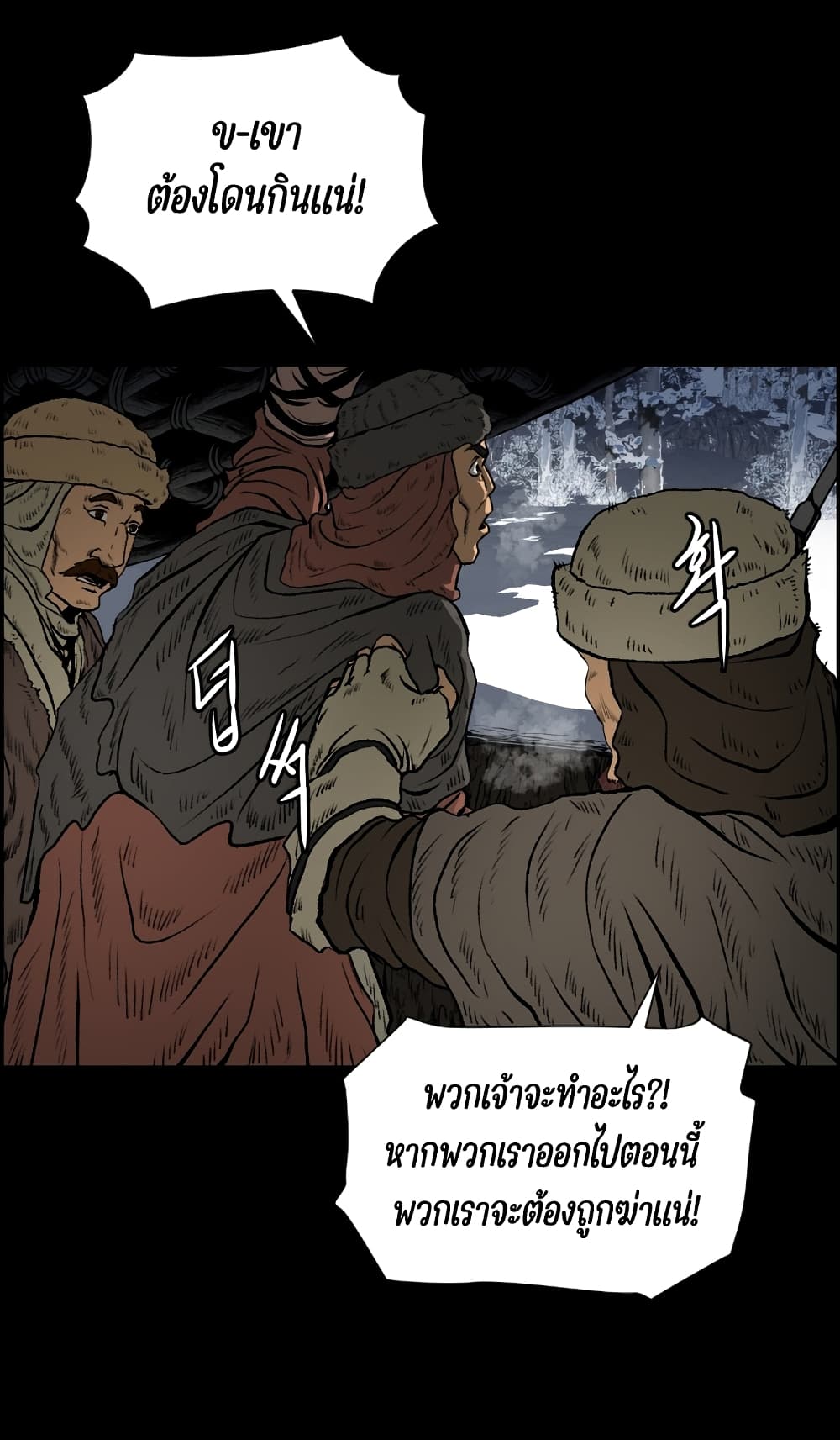 Blade of Winds and Thunders page 23