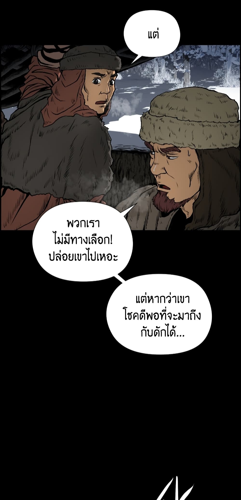 Blade of Winds and Thunders page 24