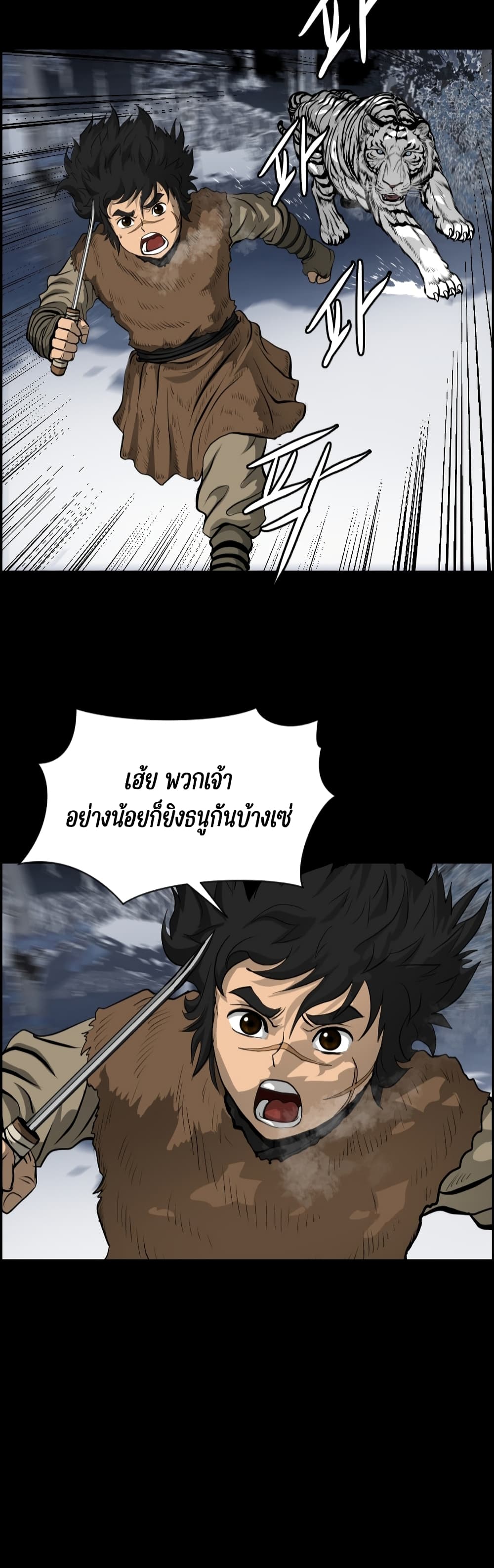Blade of Winds and Thunders page 25