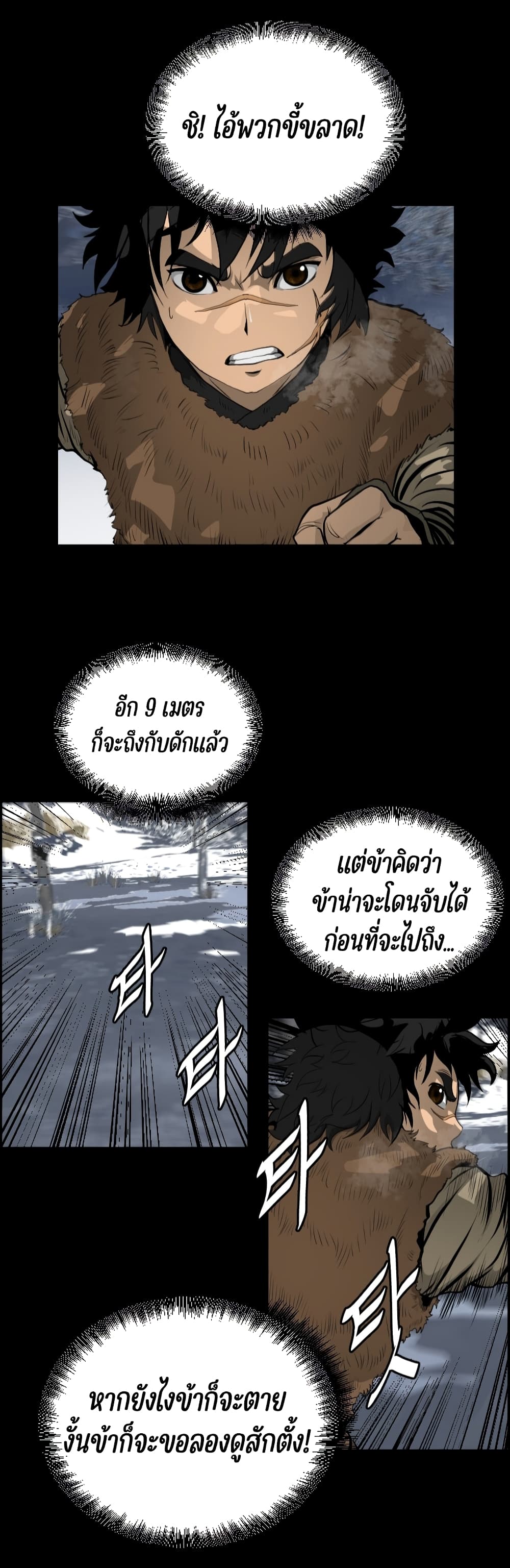 Blade of Winds and Thunders page 27