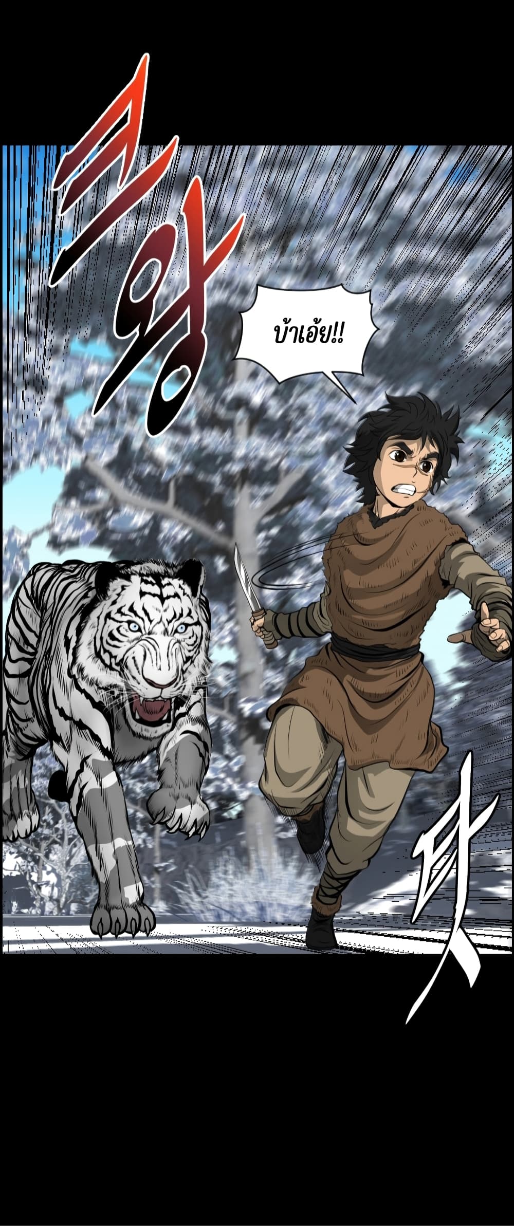 Blade of Winds and Thunders page 33