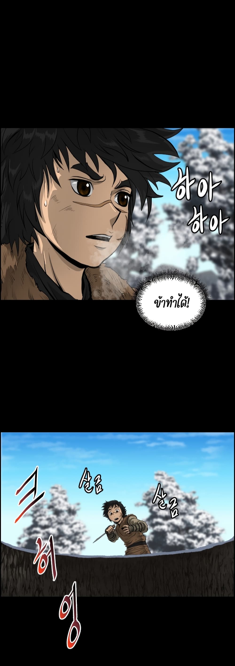 Blade of Winds and Thunders page 39