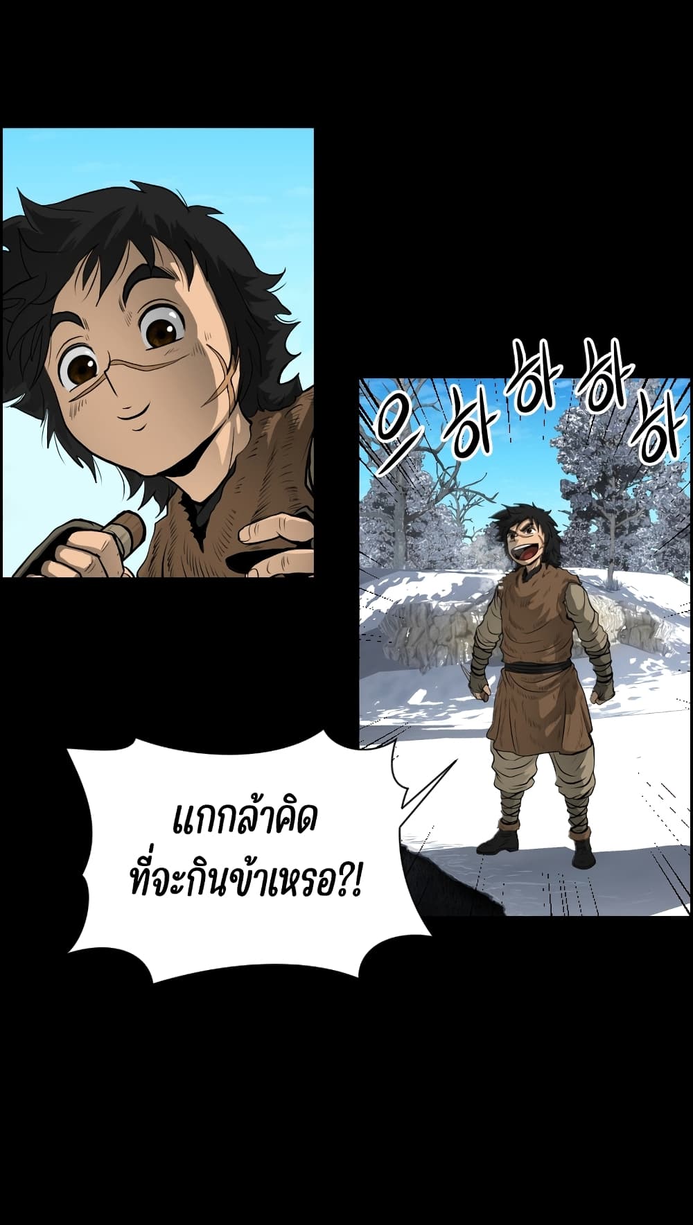 Blade of Winds and Thunders page 40