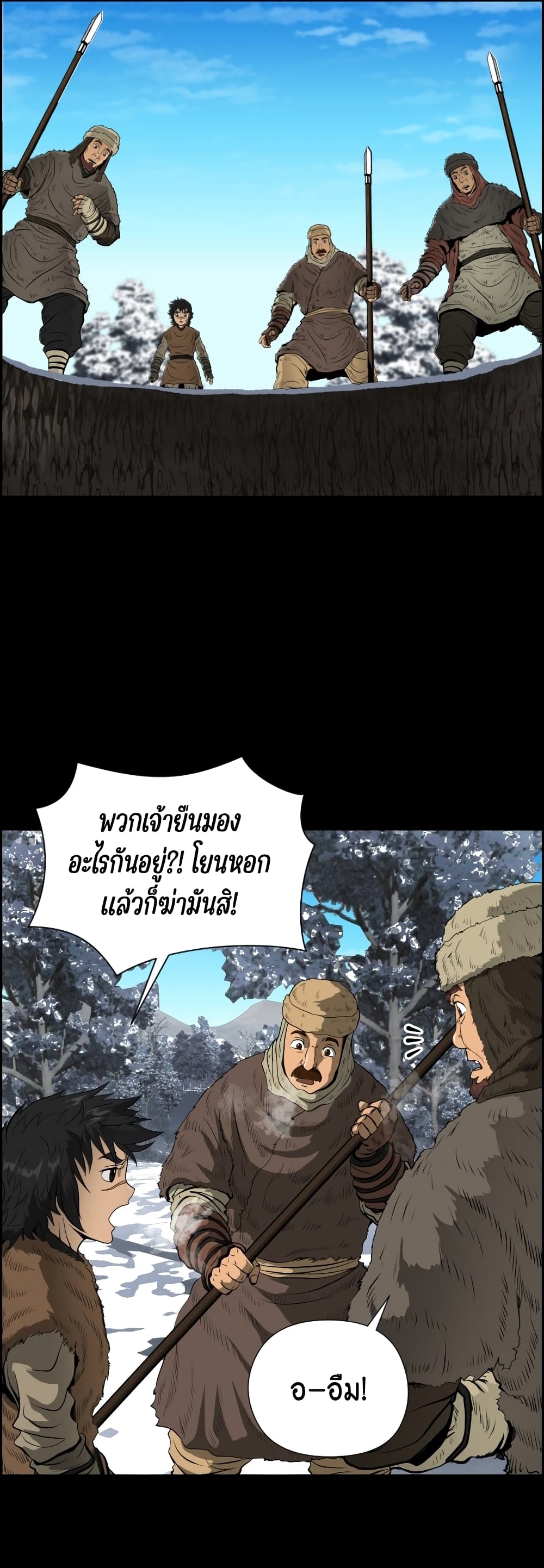 Blade of Winds and Thunders page 43