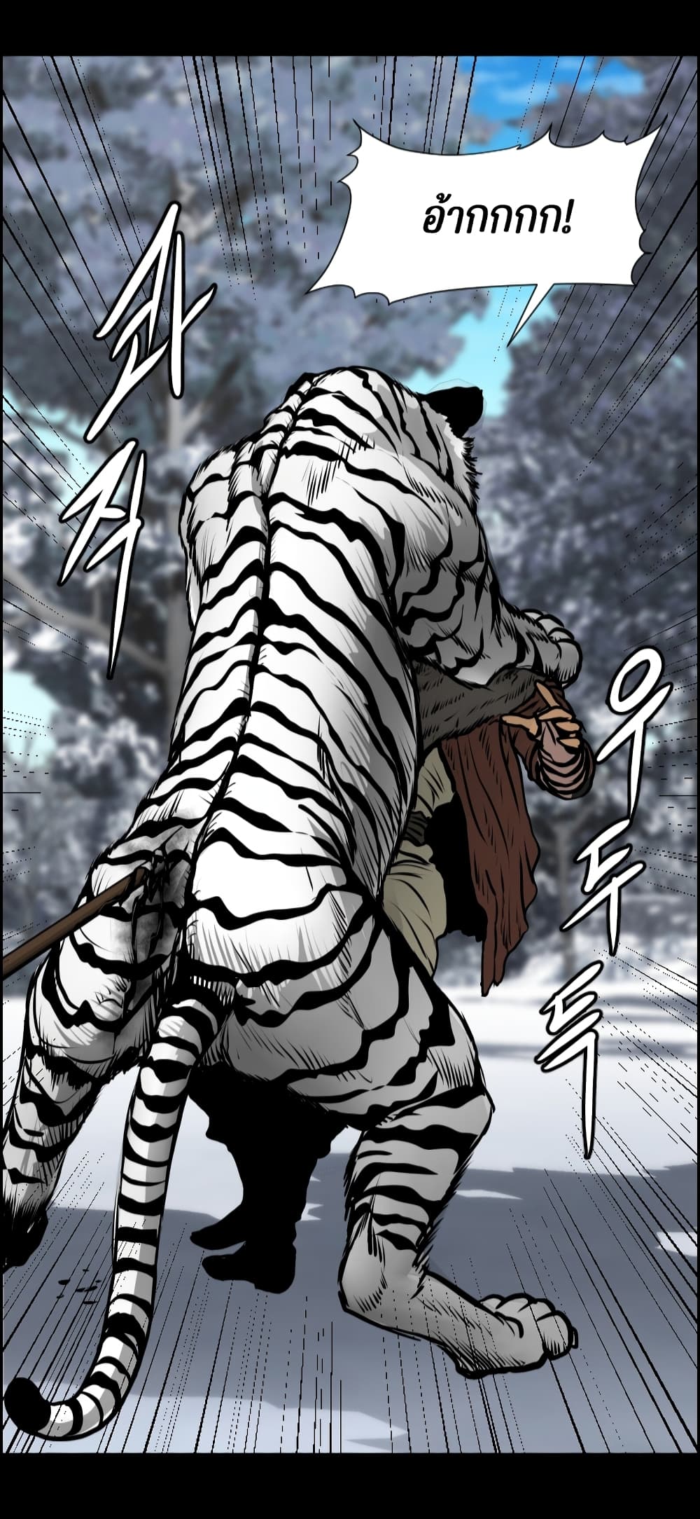 Blade of Winds and Thunders page 54