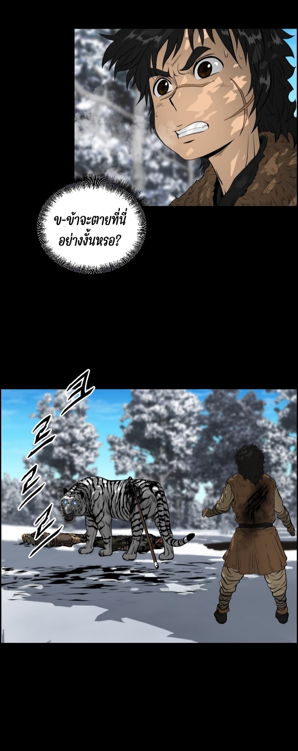 Blade of Winds and Thunders page 56