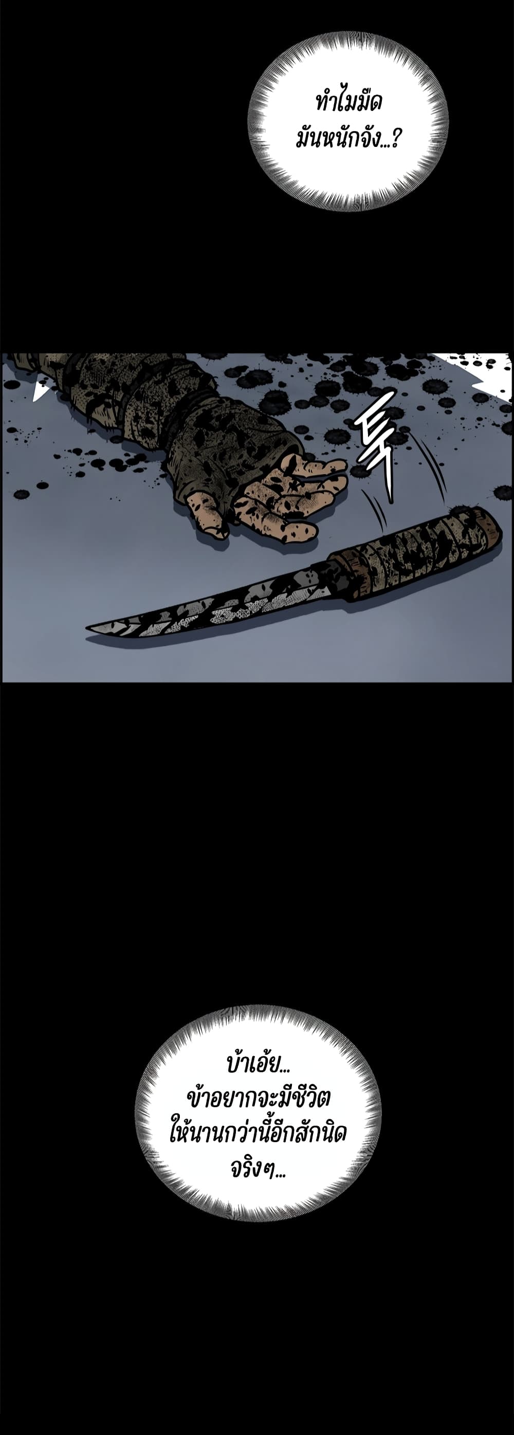 Blade of Winds and Thunders page 64