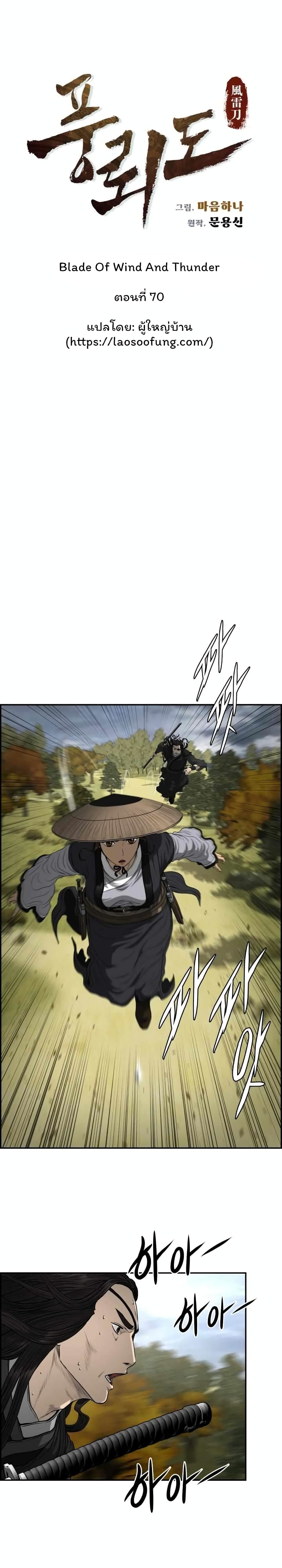 Blade of Winds and Thunders page 3