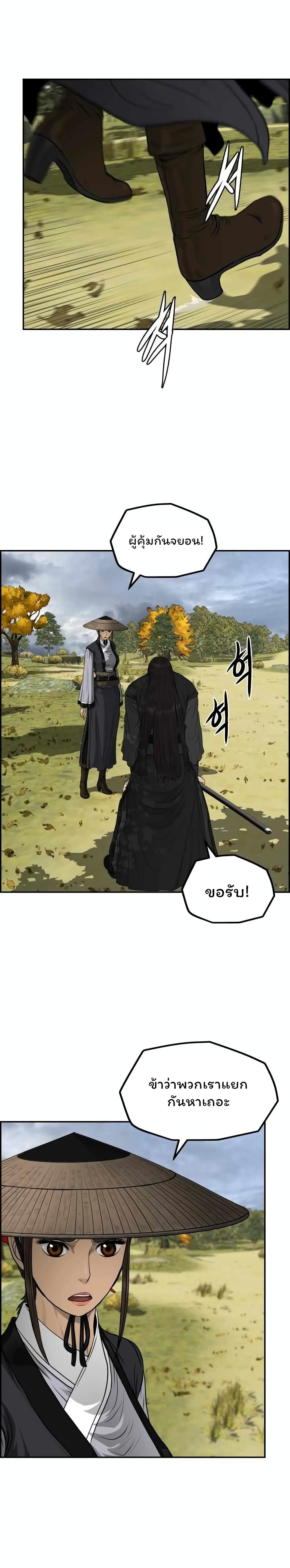 Blade of Winds and Thunders page 4