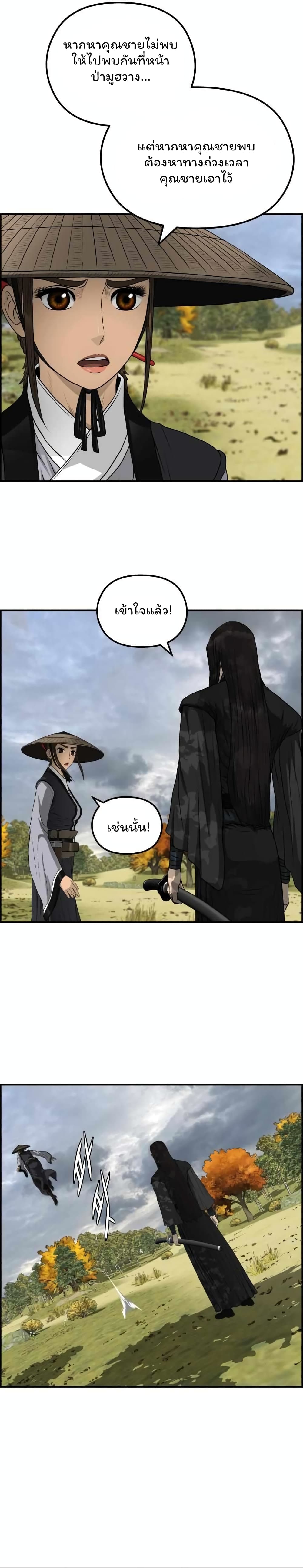 Blade of Winds and Thunders page 6