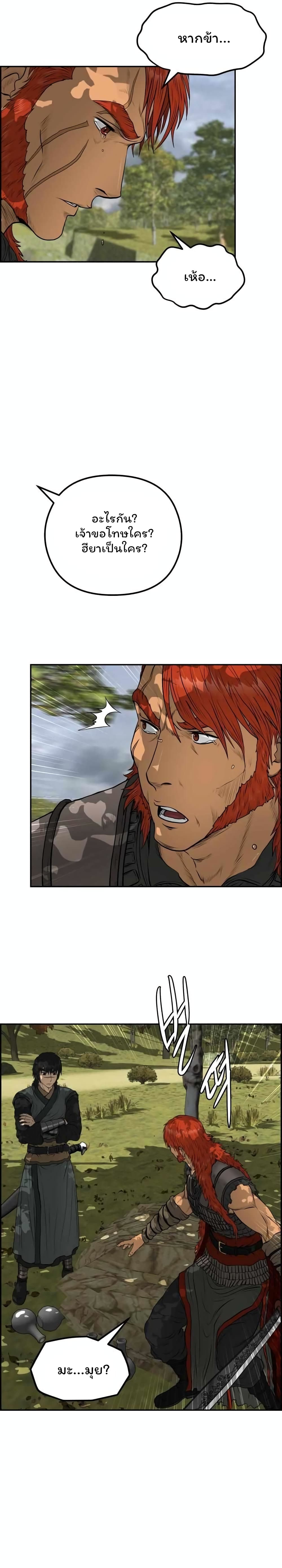 Blade of Winds and Thunders page 12