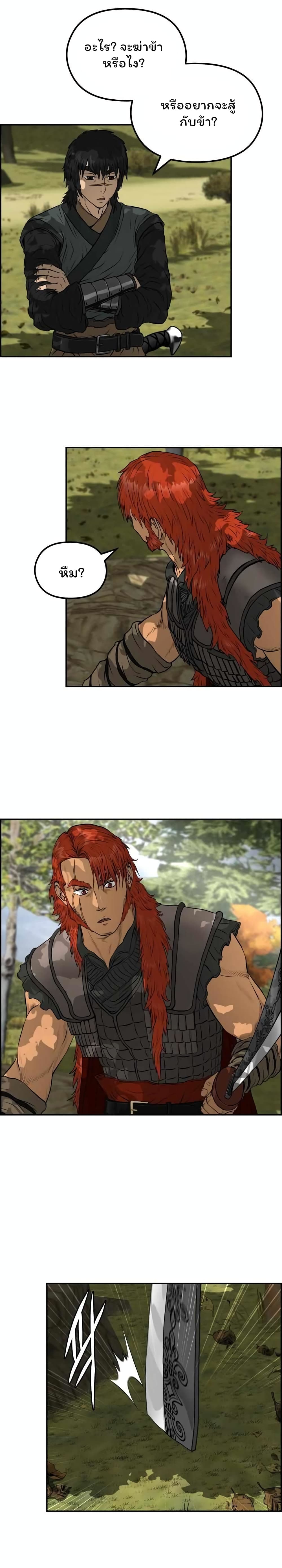 Blade of Winds and Thunders page 13