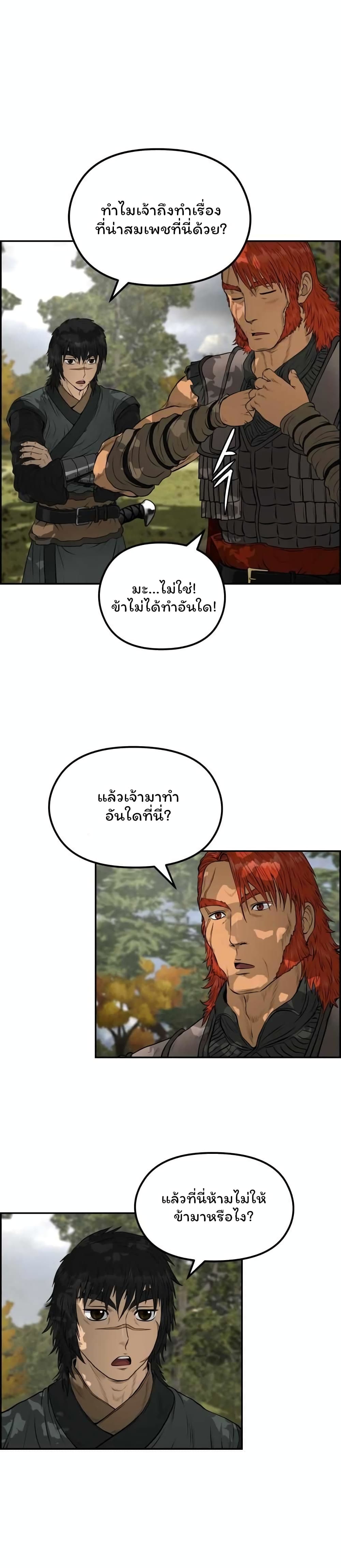 Blade of Winds and Thunders page 14
