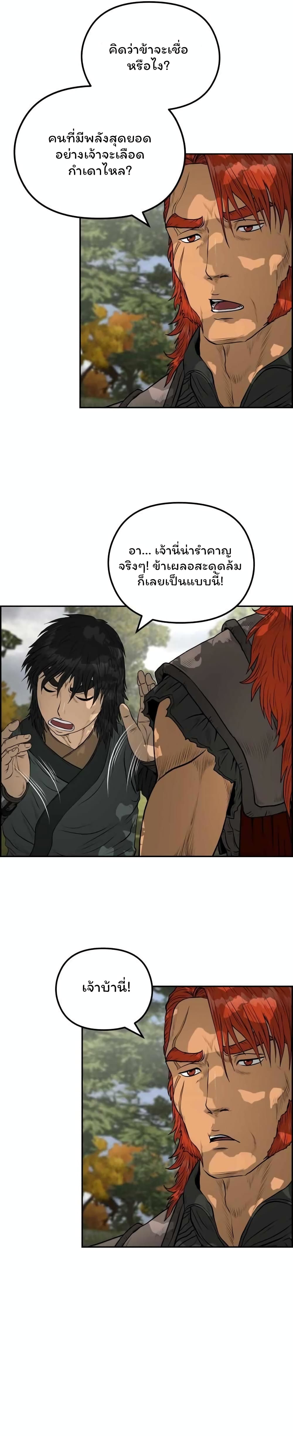 Blade of Winds and Thunders page 16