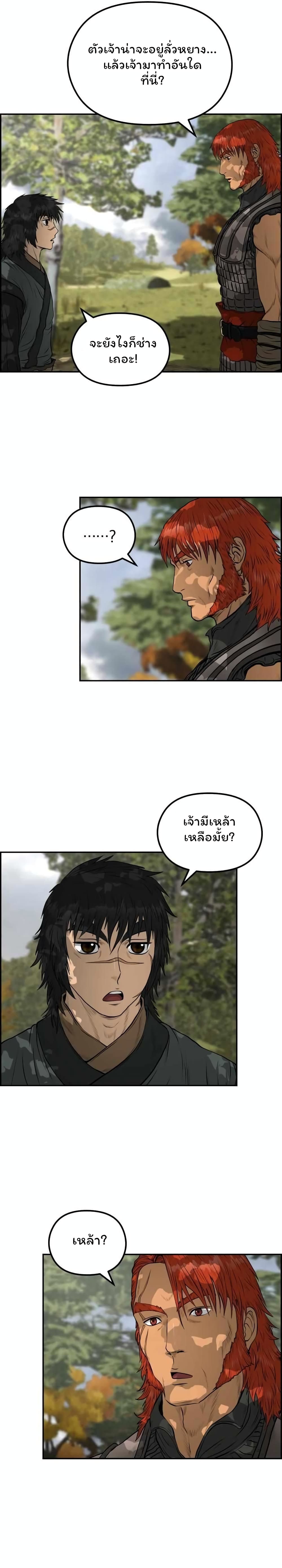 Blade of Winds and Thunders page 17