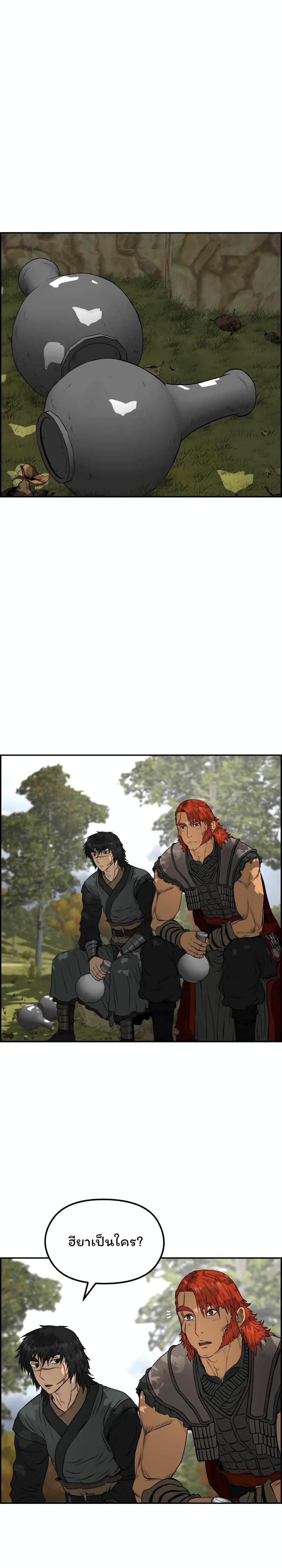 Blade of Winds and Thunders page 18
