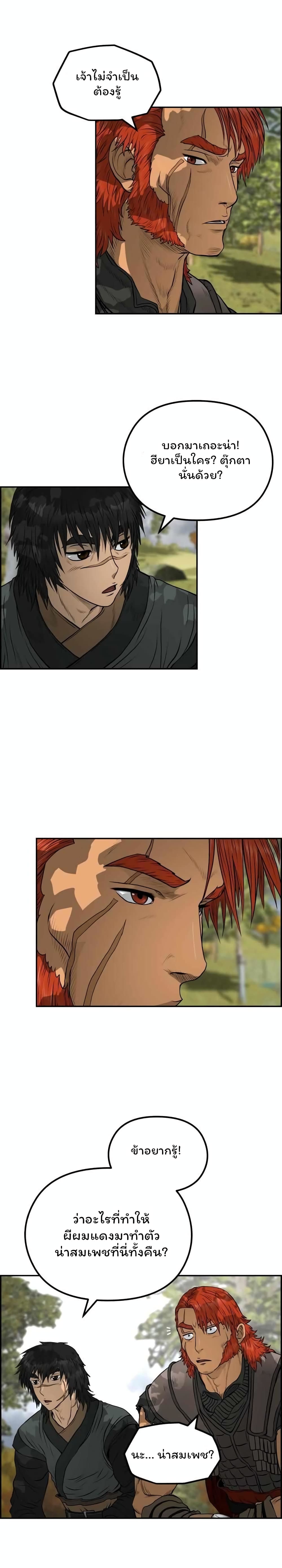 Blade of Winds and Thunders page 19