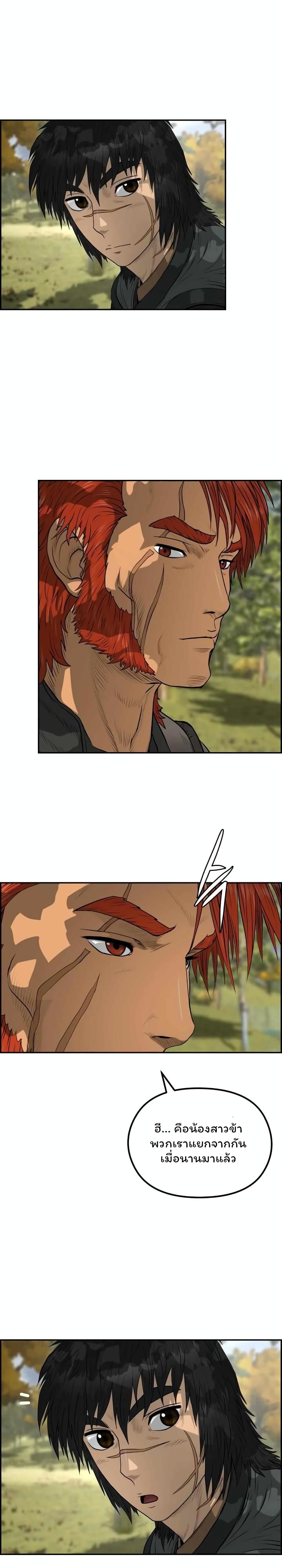 Blade of Winds and Thunders page 20