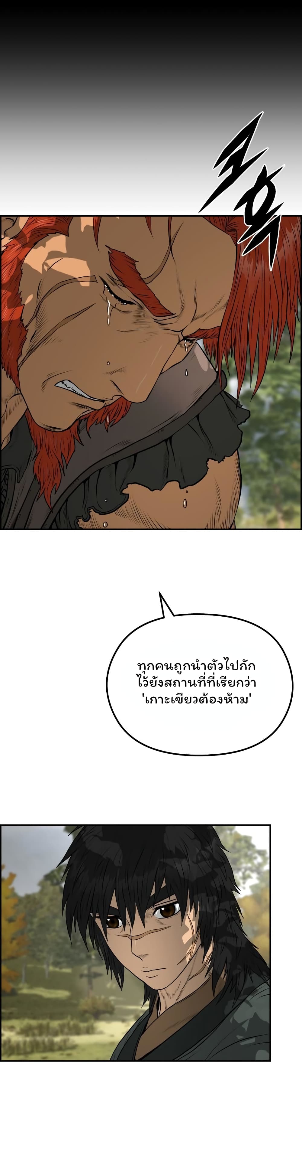 Blade of Winds and Thunders page 24