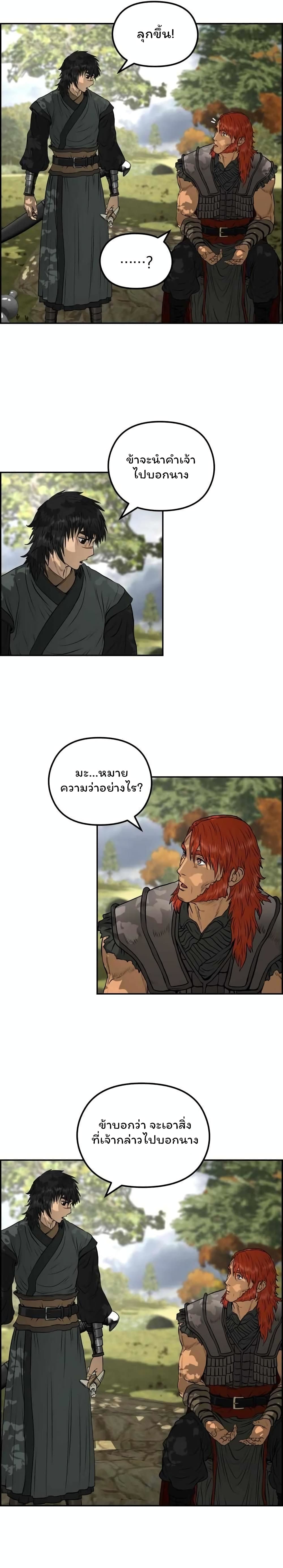 Blade of Winds and Thunders page 27