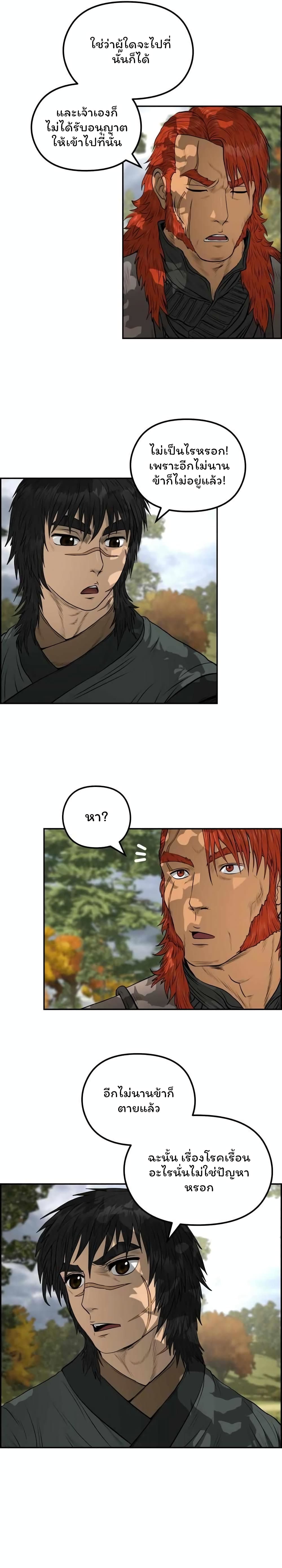 Blade of Winds and Thunders page 28