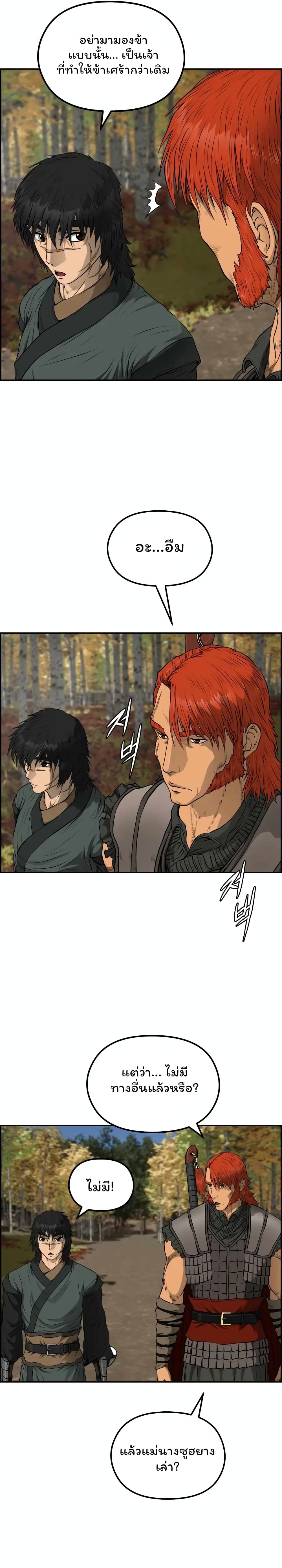 Blade of Winds and Thunders page 1