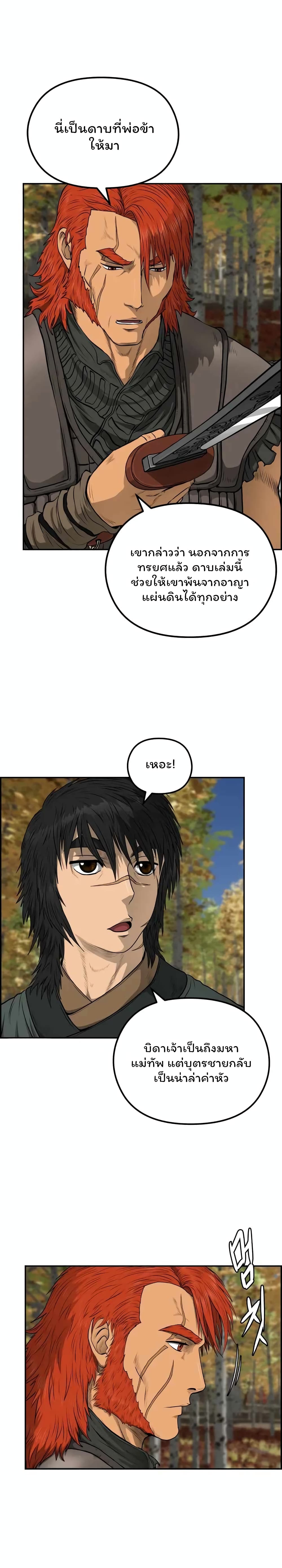 Blade of Winds and Thunders page 4