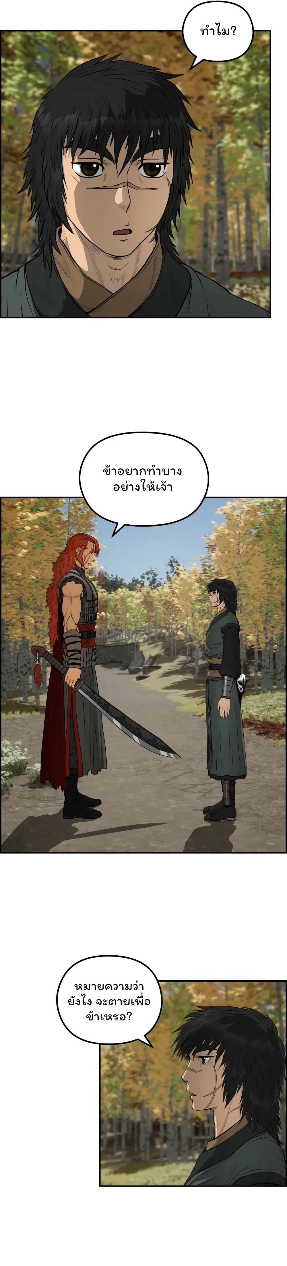 Blade of Winds and Thunders page 7