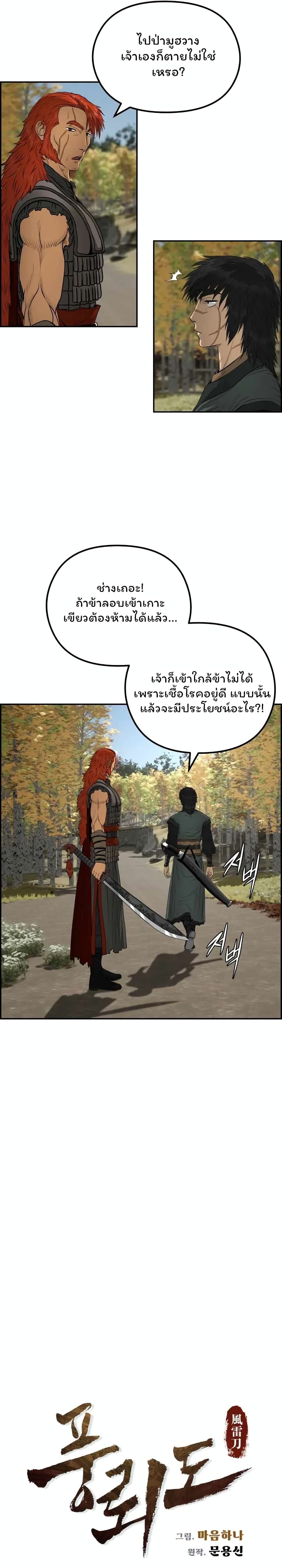 Blade of Winds and Thunders page 8