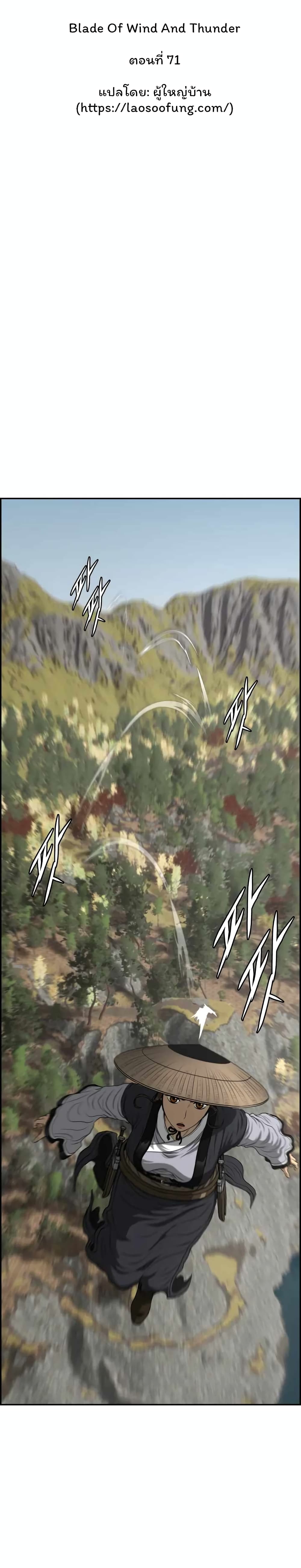 Blade of Winds and Thunders page 9