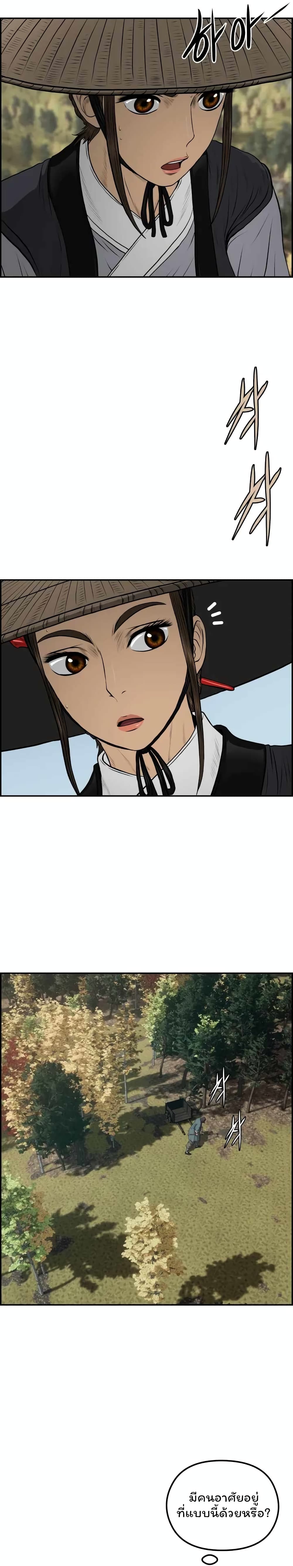 Blade of Winds and Thunders page 11