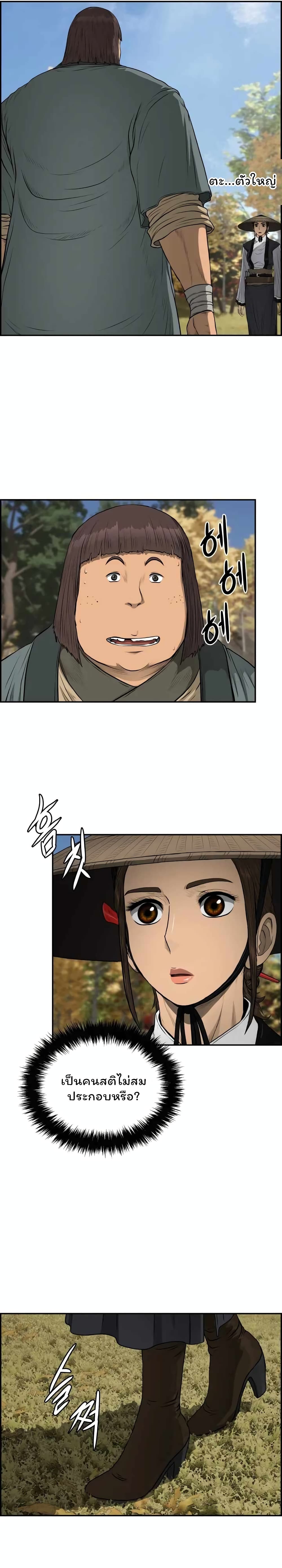 Blade of Winds and Thunders page 13
