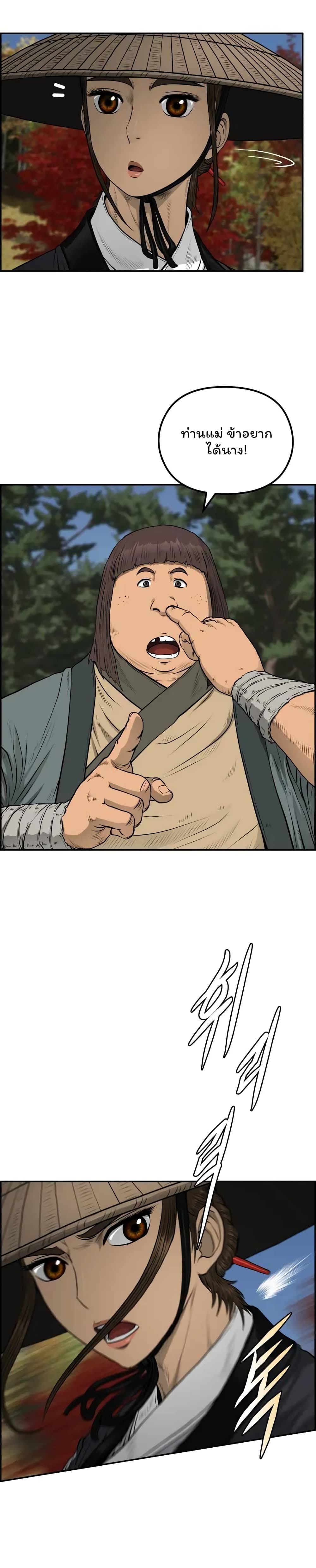 Blade of Winds and Thunders page 17