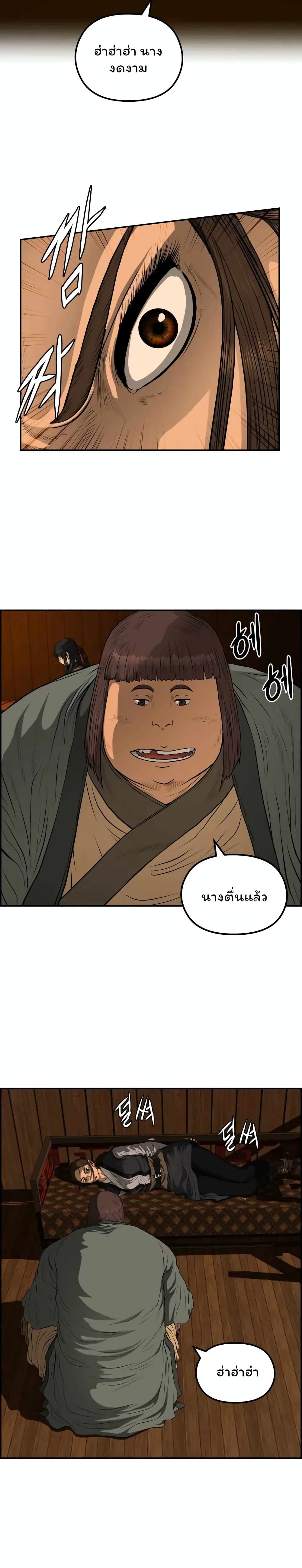 Blade of Winds and Thunders page 19