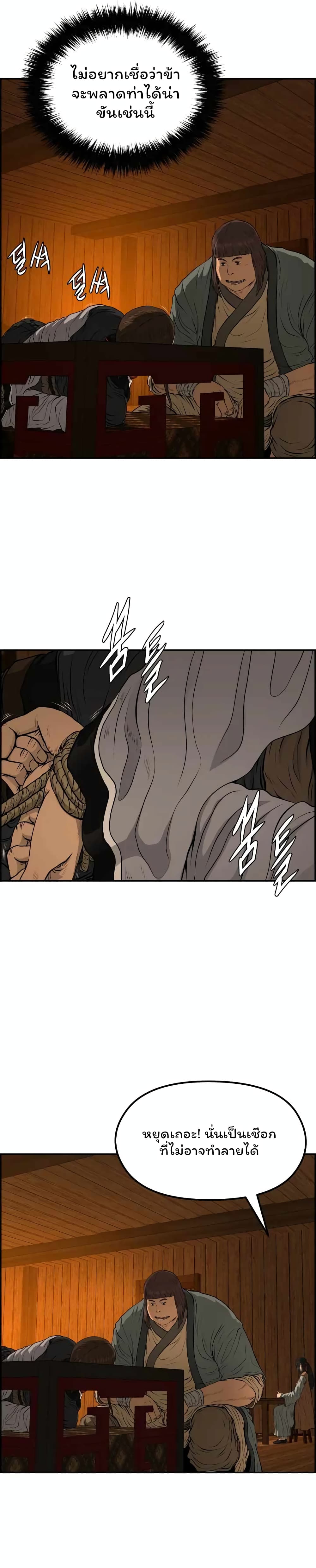 Blade of Winds and Thunders page 20