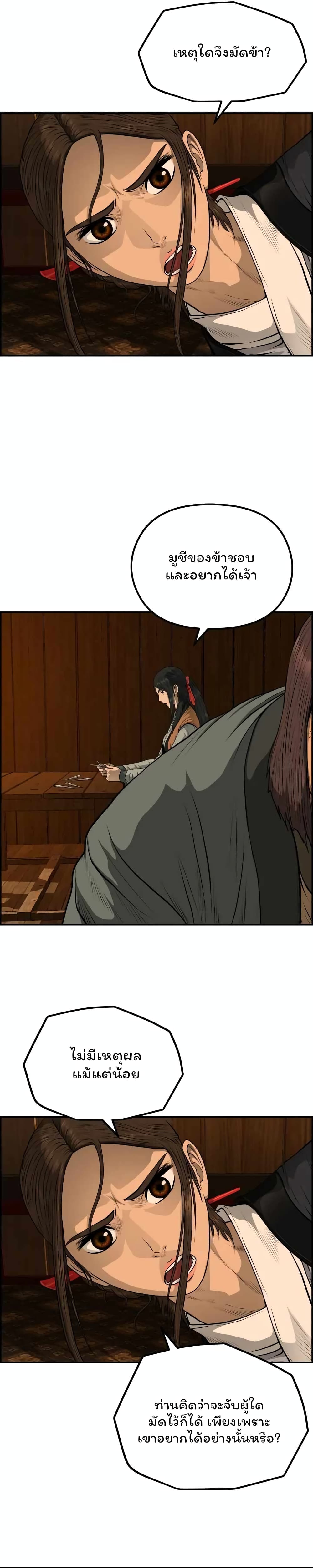 Blade of Winds and Thunders page 21