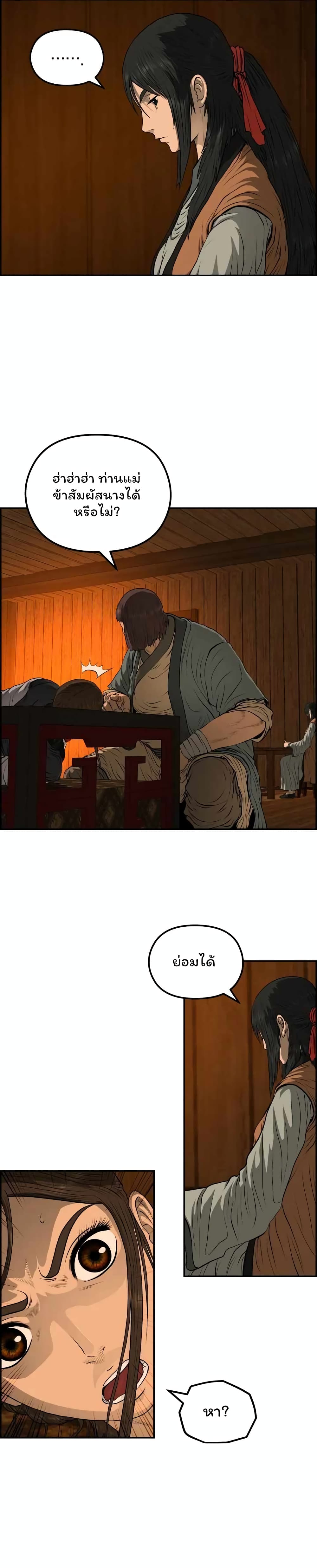 Blade of Winds and Thunders page 22