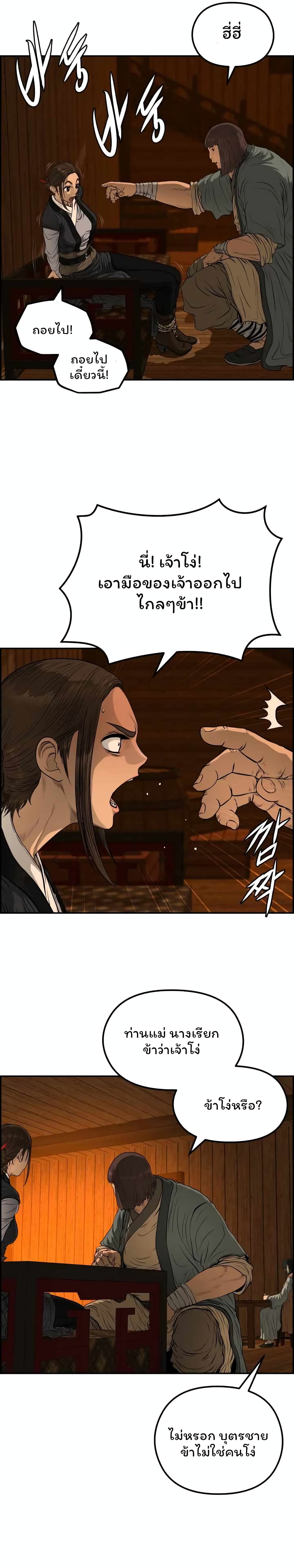 Blade of Winds and Thunders page 23